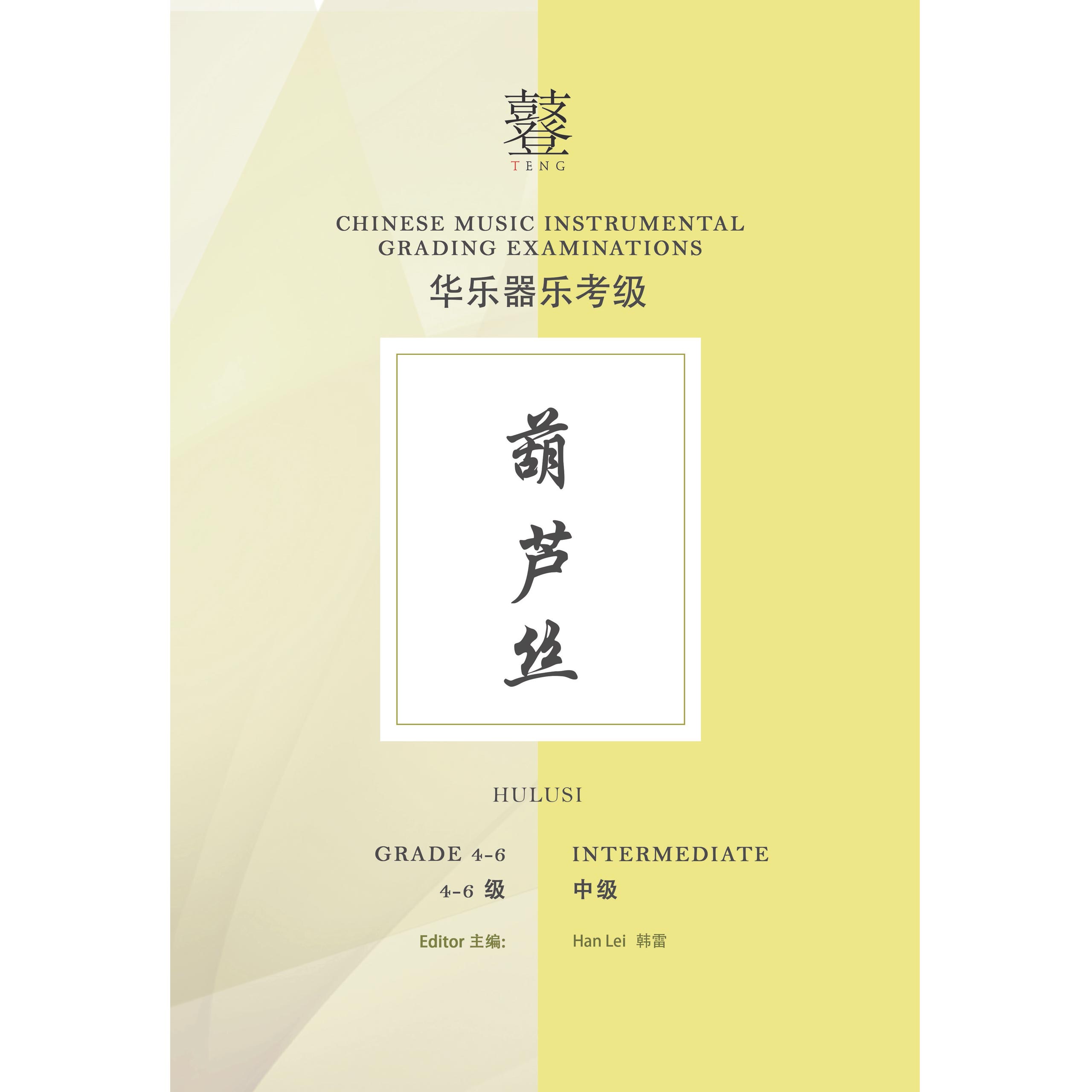 Hulusi Grading Examination Book by Teng (Intermediate Grade 46