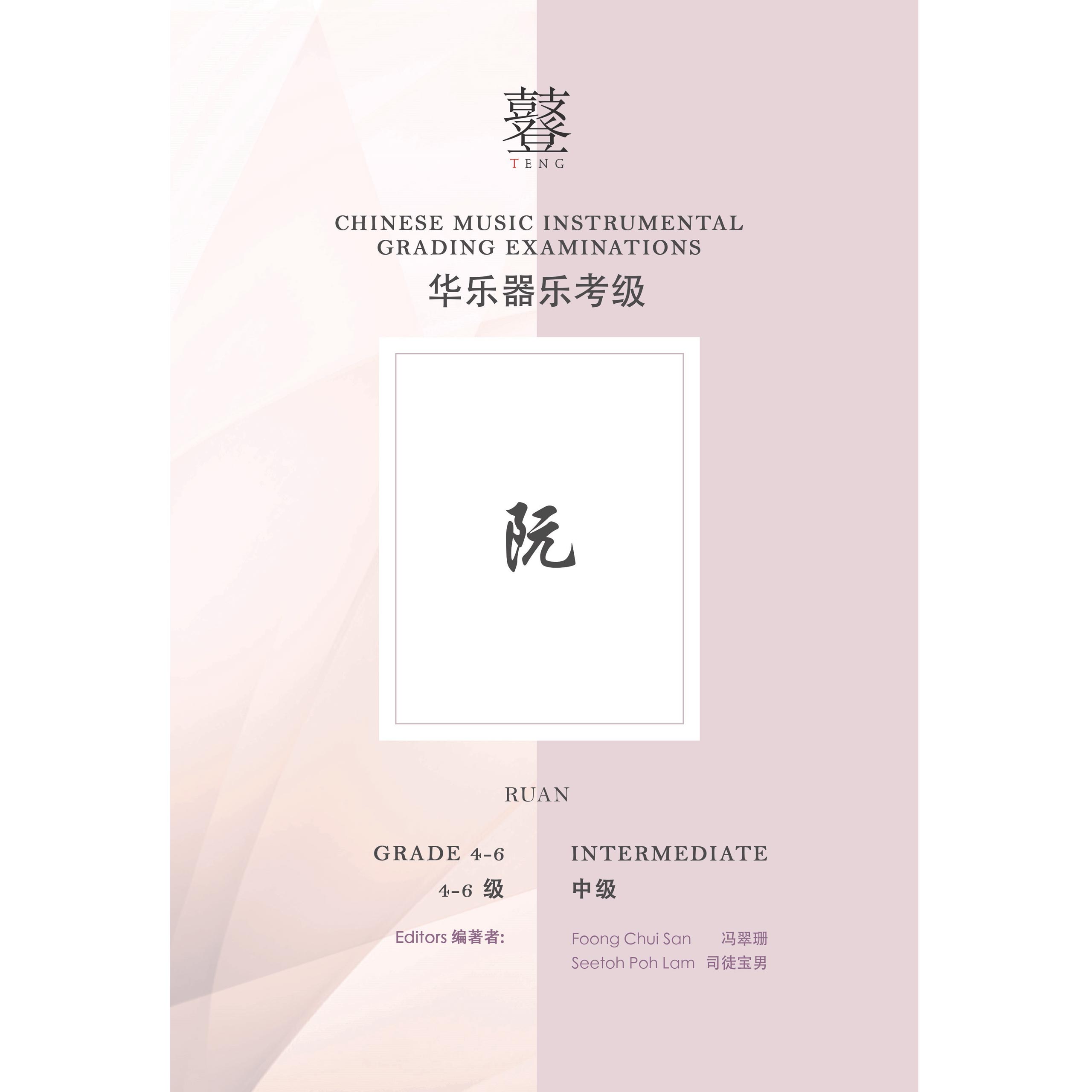 Ruan Grading Examination Book by Teng (Intermediate Grade 46) Eight