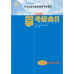 NAFA Guzheng Grading Examination Book 7-9 featured photo