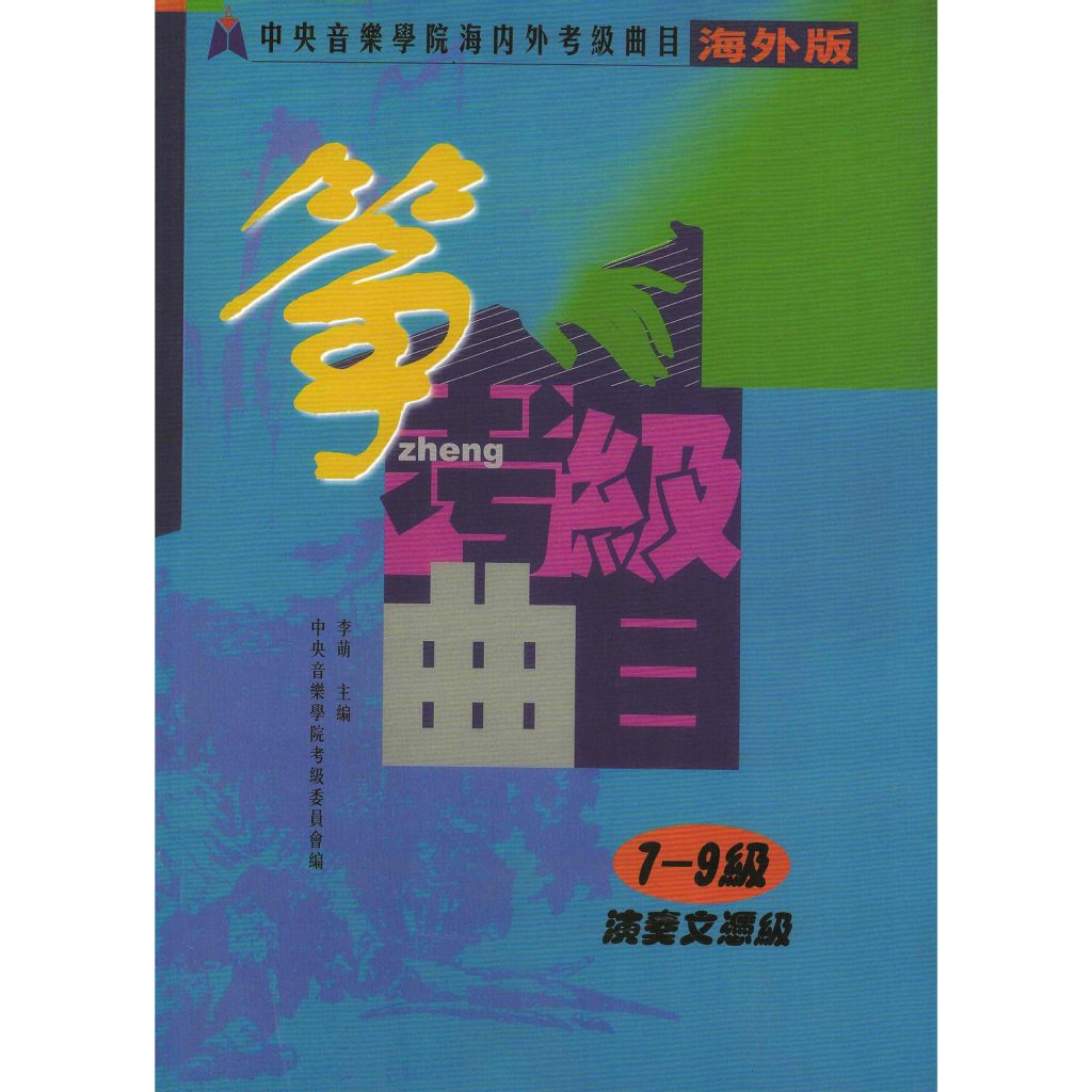 Guzheng Books Eight Tones Store