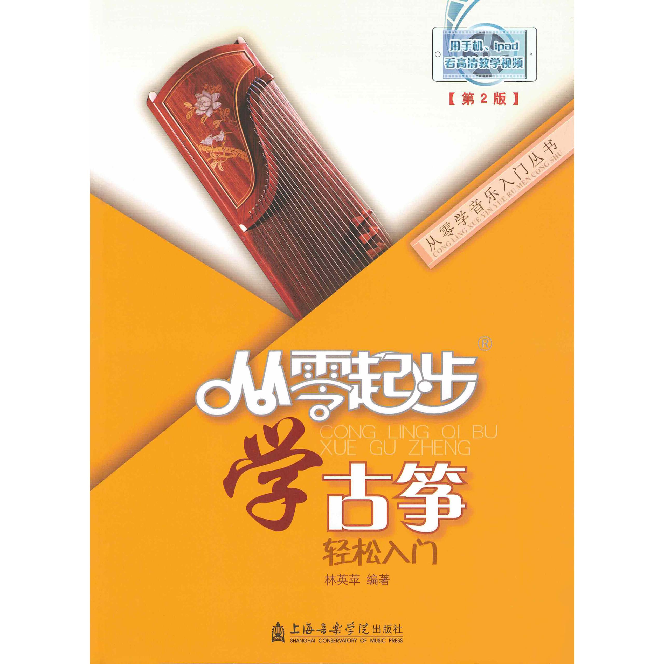 Starting Guzheng from the Basics Book Eight Tones Store
