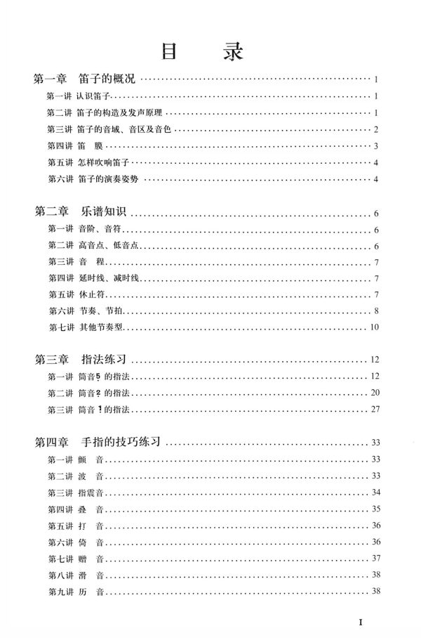 Starting Dizi from the Basics Book Eight Tones Store