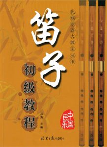 Building Foundation in Learning the Dizi Book Cover
