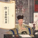In The Collection Of the Palace Museum Guqin Book 4 Cover