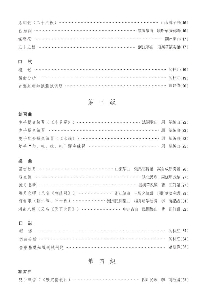 NAFA Guzheng Grading Examination Book 1-6 Page 2