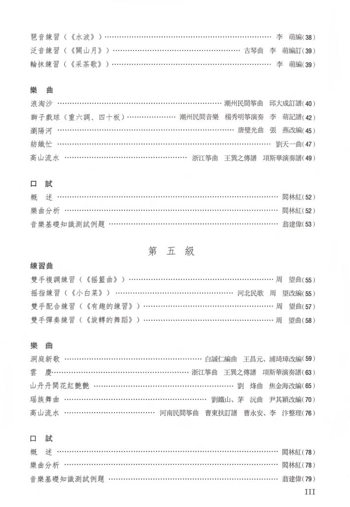 NAFA Guzheng Grading Examination Book 1-6 Page 3