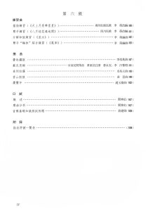 NAFA Guzheng Grading Examination Book 1-6 Page 4