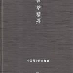 The Essentials of Learning Guqin Book Cover