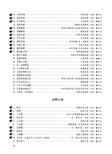 Chao Yi Shang Shou Xi Lie Liu Xing Erhu Qu Ji Book Page 6