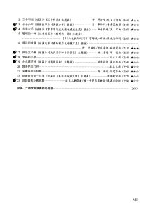 Chao Yi Shang Shou Xi Lie Liu Xing Erhu Qu Ji Book Page 7
