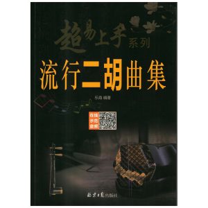 Chao Yi Shang Shou Xi Lie Liu Xing Erhu Qu Ji Book featured photo