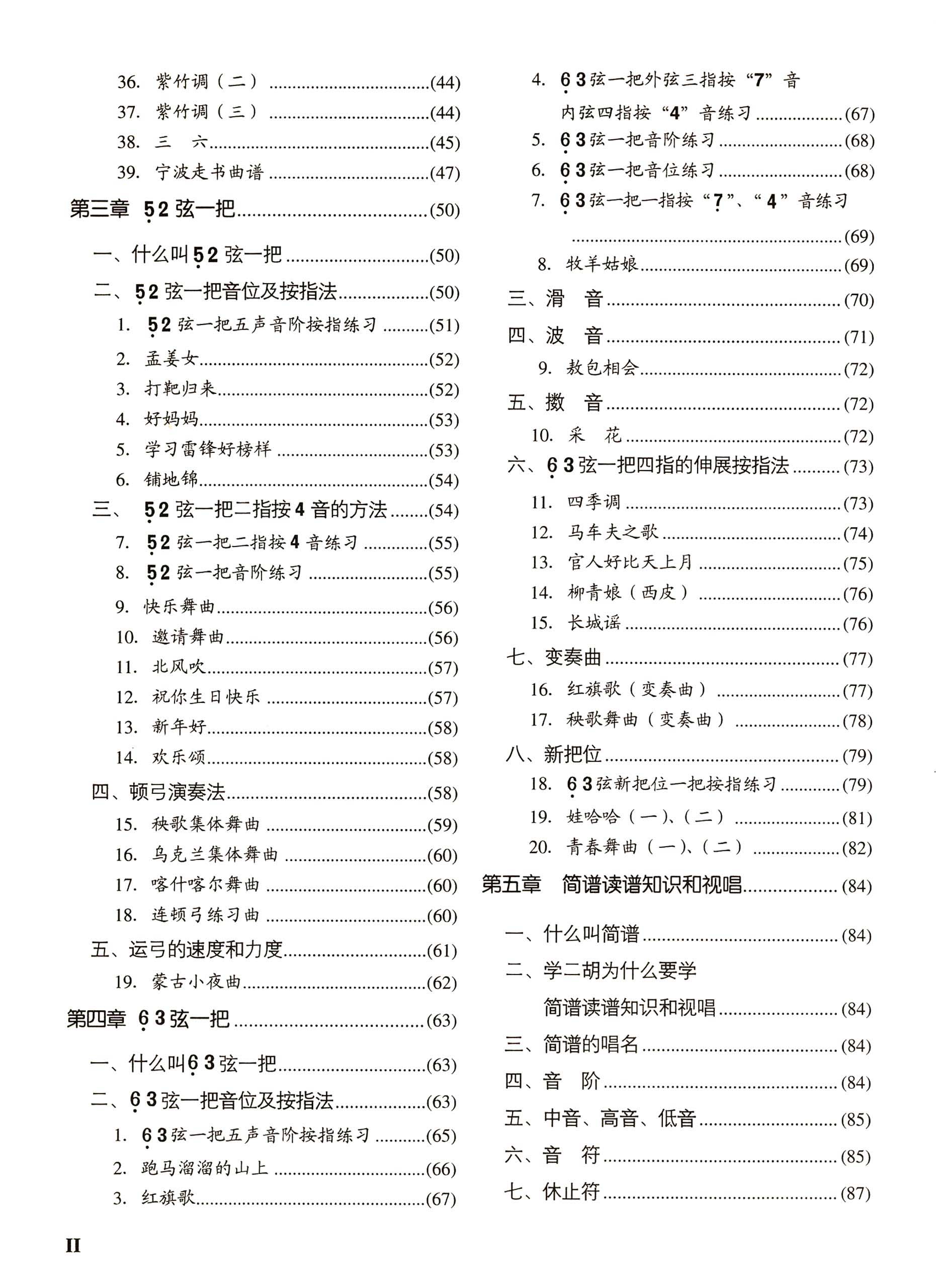 Erhu-Qi-Meng-Jiao-Cheng-Book-3a Erhu Beginner's Tutorial : A Starter's Guide Page 2