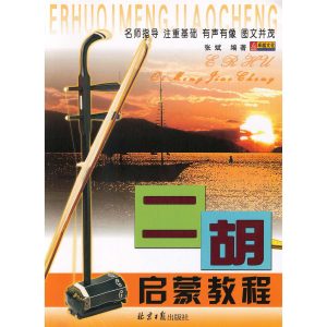 Erhu Beginner's Tutorial : A Starter's Guide featured photo