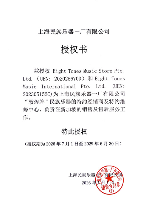 Dunhuang Authorised Dealership Letter